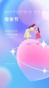 母亲节海报