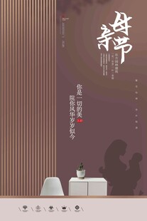 母亲节海报 