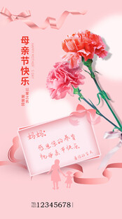 母亲节海报 