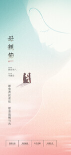 母亲节海报