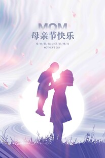 母亲节海报 