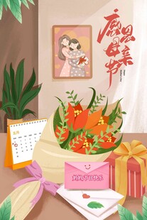 母亲节海报