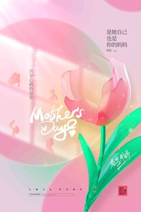母亲节海报 