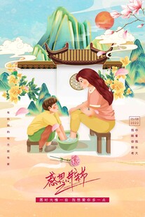 母亲节海报 