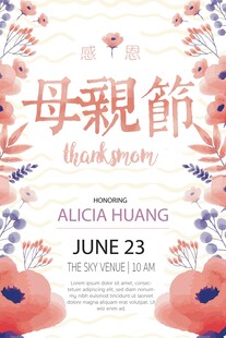 母亲节海报 