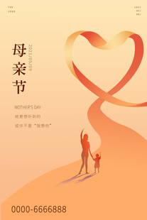 母亲节海报 