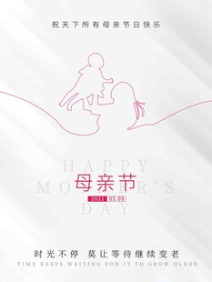 母亲节海报 