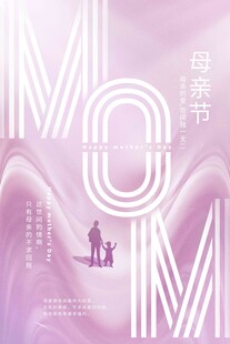 母亲节海报 