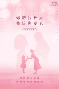 母亲节海报