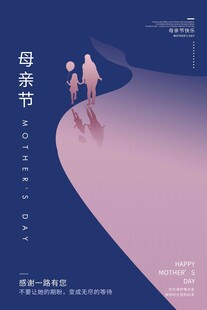 母亲节海报