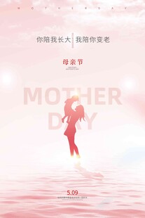 母亲节海报 