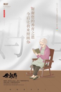 母亲节海报 