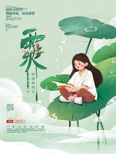 雨水海报