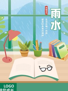 雨水海报 