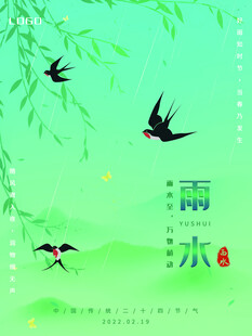雨水海报 