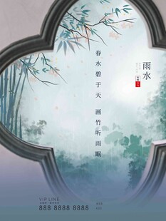 雨水海报 