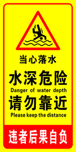水深危险