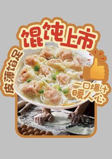 馄饨上市