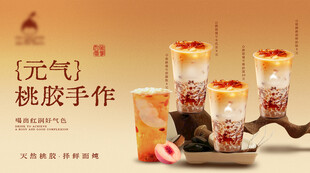 奶茶海报 