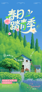 春日海报 
