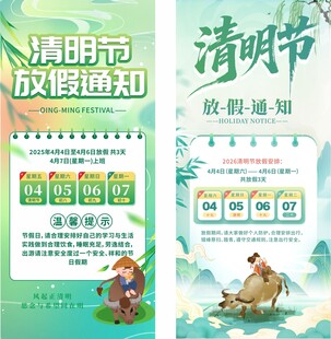 清明节海报