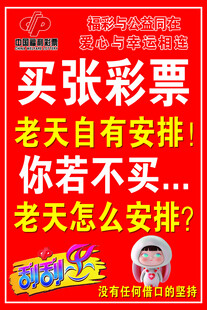 彩票宣传语 买张彩票老天安排