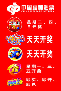 中国邮政彩票天天开奖