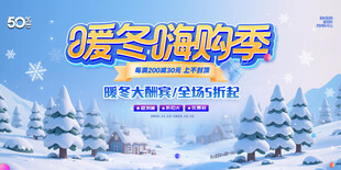 冬季促销