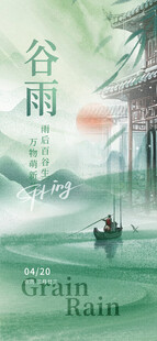 谷雨海报