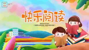 阅读