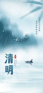 清明时节