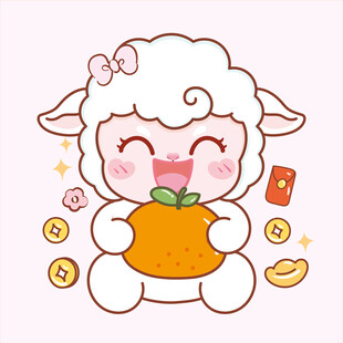 小羊抱橘迎福