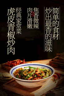 虎皮尖椒炒肉美食海报