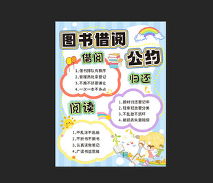 图书借阅公约