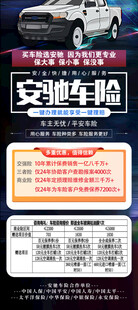交强险保单展示