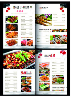 烧烧 精美中式菜谱内页展示