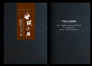 菜单封面 中式古典画册封面设计