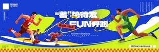校园运动会舞美舞台长版背景板