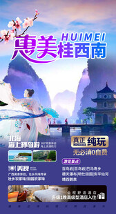 广西山水旅游海报