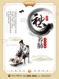 秋季养生图