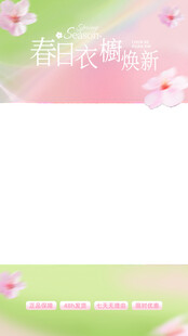 春天梦幻朦胧感樱花直播贴片