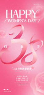 女神女王节节日祝福清新感全屏竖