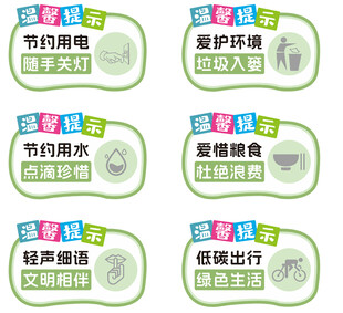 温馨提示