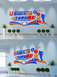 少儿运动文化墙设计展示