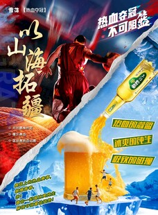 热血篮球啤酒海报
