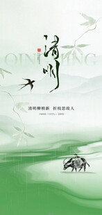 清明节海报