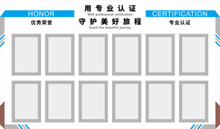 荣誉画框展板