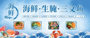 海鲜生腌美食展示