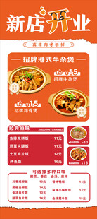 新店开业菜单宣传海报