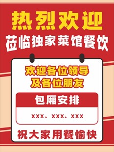 餐饮欢迎海报